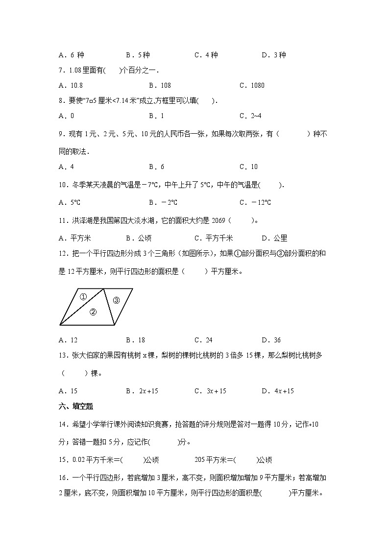 第九单元整理与复习高频考点检测卷（单元测试）-小学数学五年级上册苏教版第2页