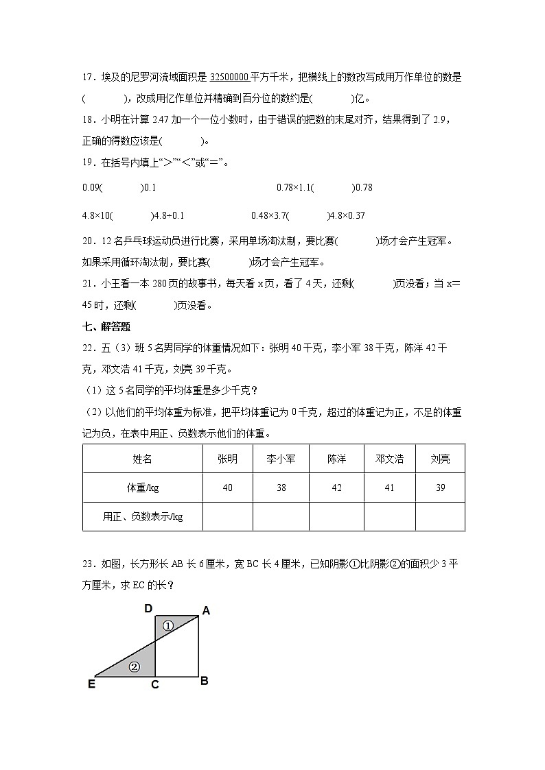 第九单元整理与复习高频考点检测卷（单元测试）-小学数学五年级上册苏教版第3页