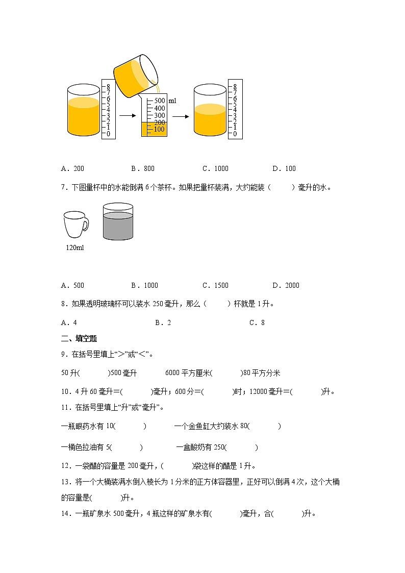 第一单元升和毫升易错题练习卷（单元测试）-小学数学四年级上册苏教版02