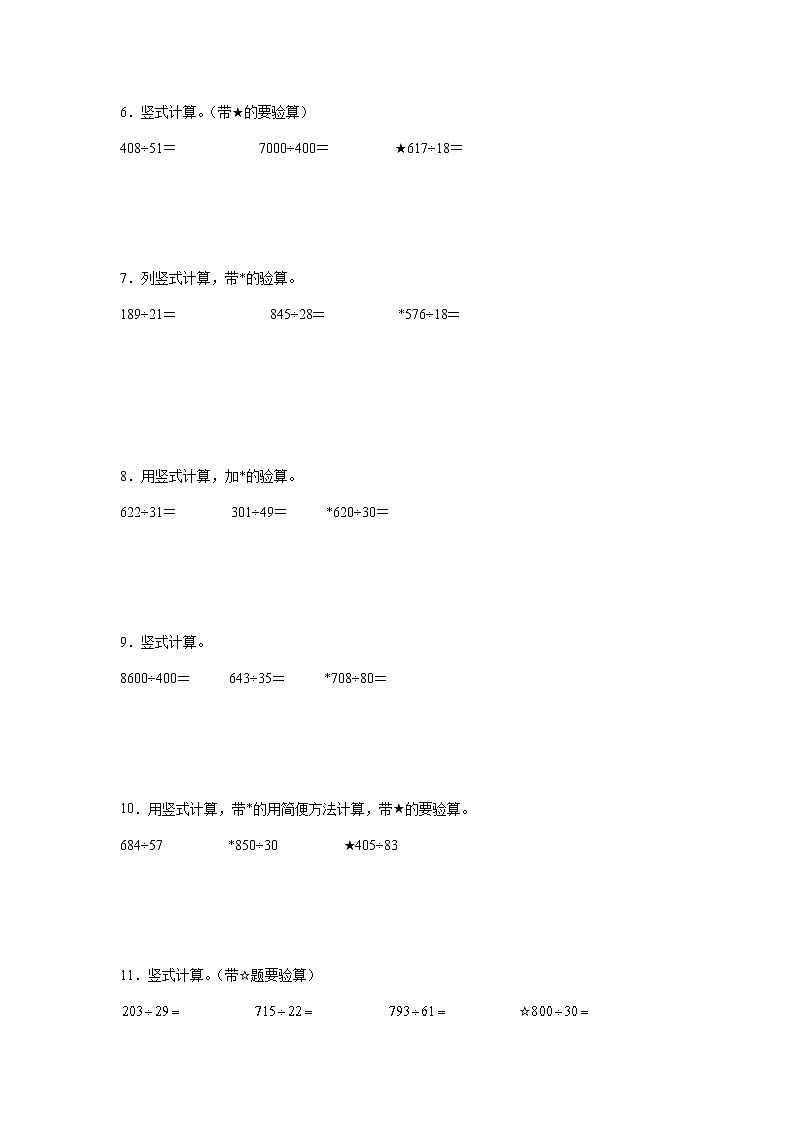 2.3两、三位数除以两位数计算题课时训练（同步练习）-小学数学四年级上册苏教版第2页