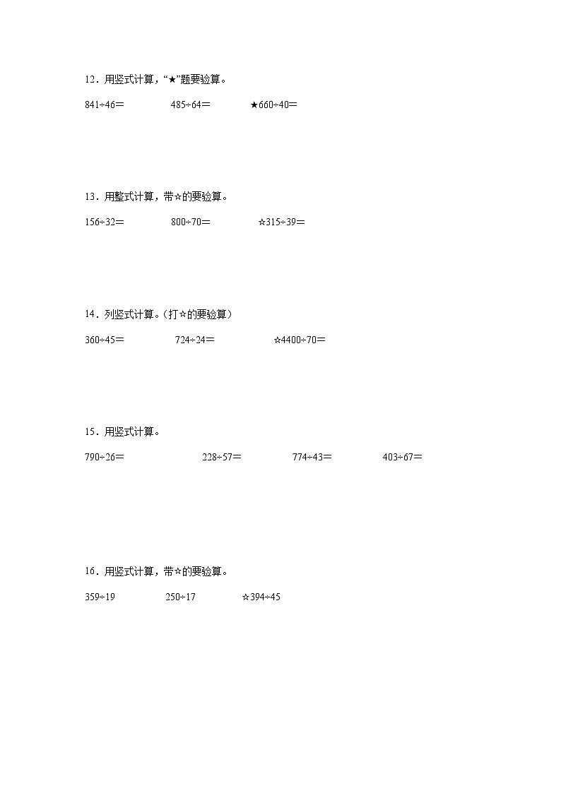 2.3两、三位数除以两位数计算题课时训练（同步练习）-小学数学四年级上册苏教版第3页