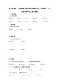 2021学年二 两、三位数除以两位数单元测试练习题