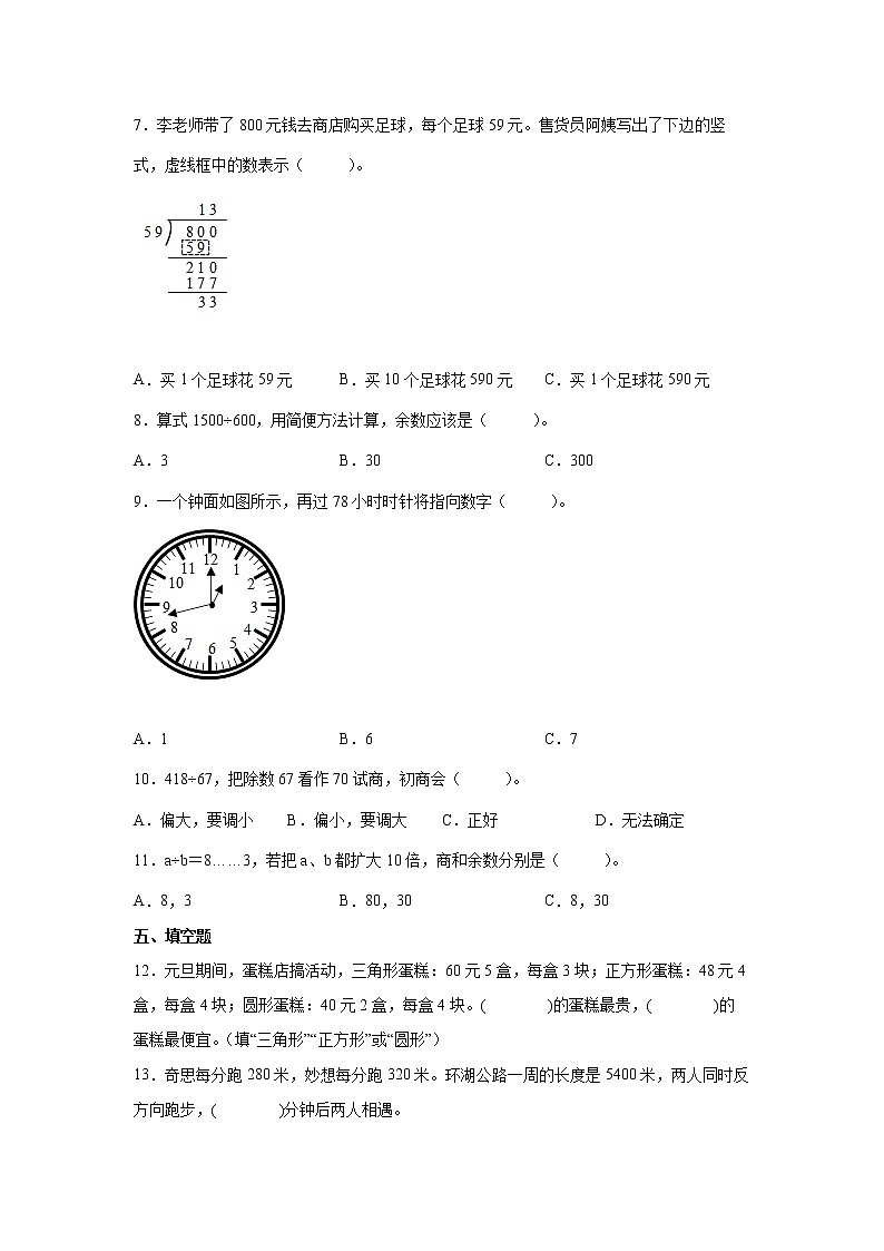 第二单元两、三位数除以两位数易错题练习卷（单元测试）-小学数学四年级上册苏教版第2页
