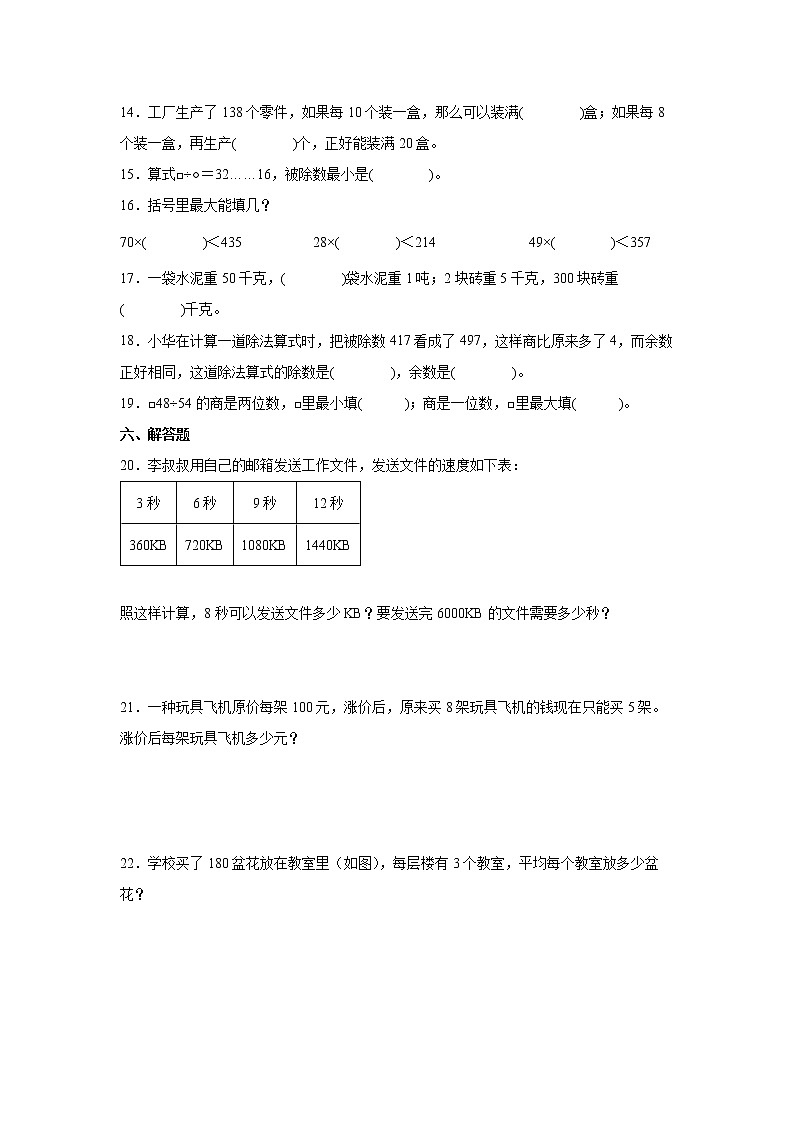 第二单元两、三位数除以两位数易错题练习卷（单元测试）-小学数学四年级上册苏教版第3页
