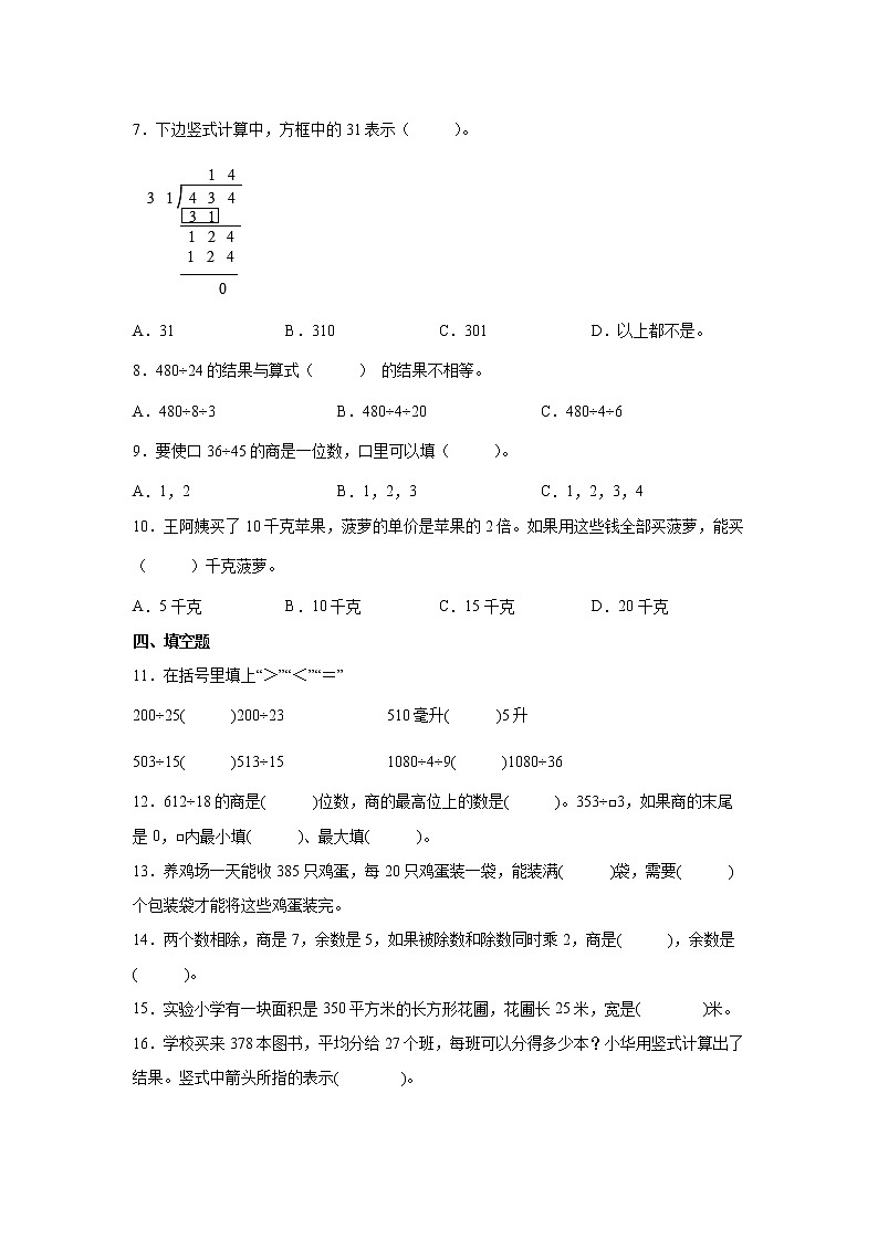 第二单元两、三位数除以两位数重难点检测卷（单元测试）-小学数学四年级上册苏教版02