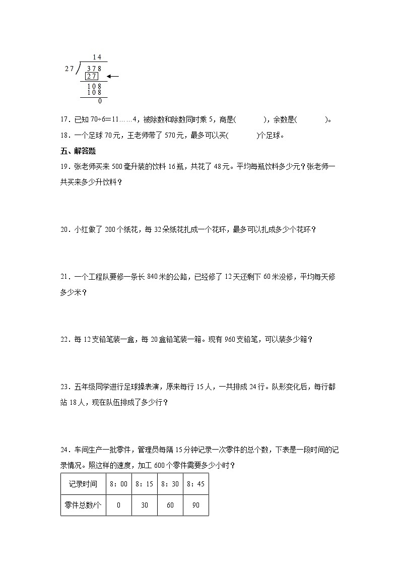 第二单元两、三位数除以两位数重难点检测卷（单元测试）-小学数学四年级上册苏教版03