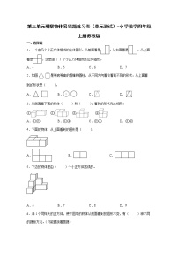 小学数学苏教版四年级上册三 观察物体单元测试课时训练