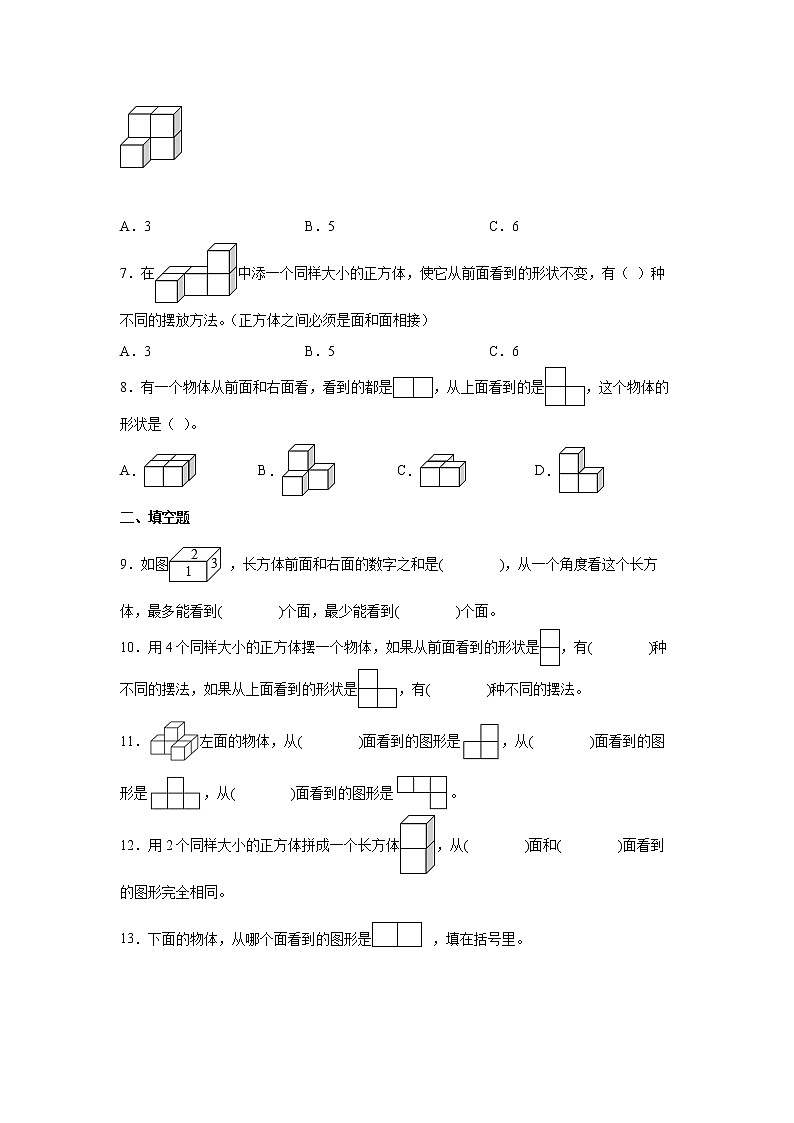 第三单元观察物体易错题练习卷（单元测试）-小学数学四年级上册苏教版02
