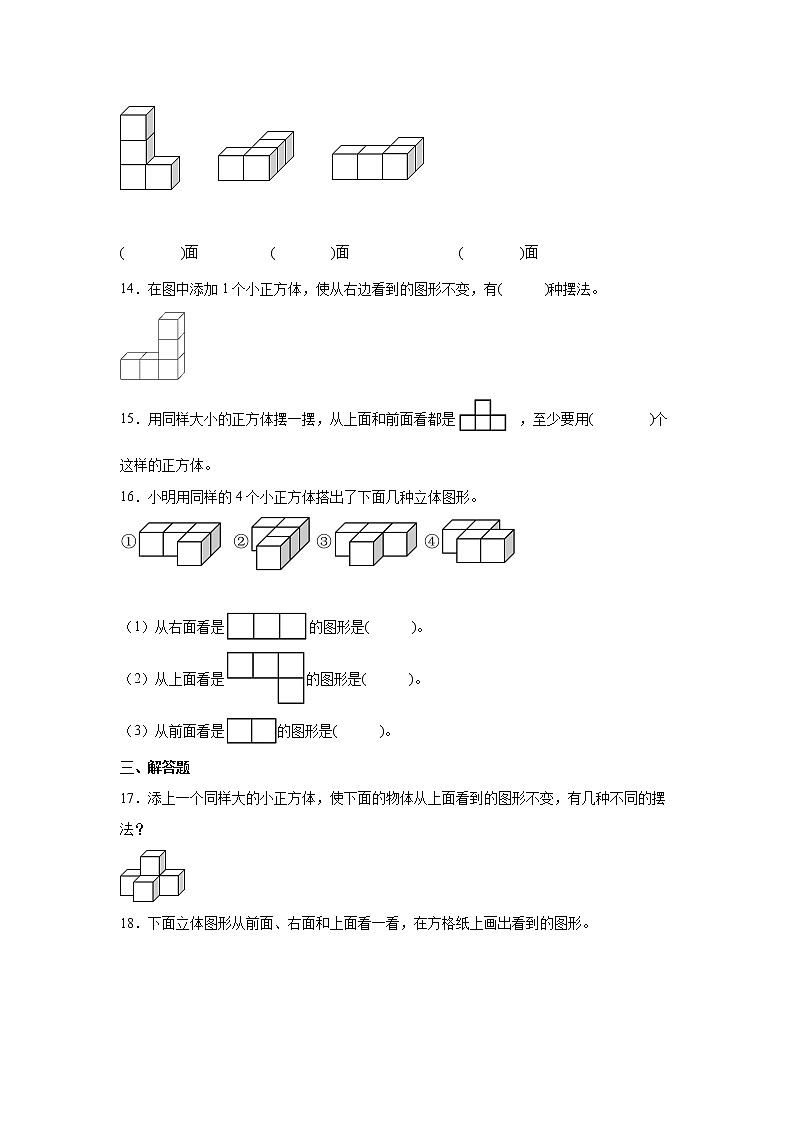 第三单元观察物体易错题练习卷（单元测试）-小学数学四年级上册苏教版03
