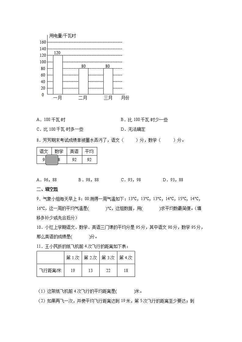 第四单元统计表和条形统计图（一）高频考点检测卷（单元测试）-小学数学四年级上册苏教版第3页