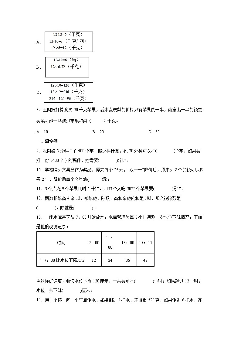 第五单元解决问题的策略高频考点检测卷（单元测试）-小学数学四年级上册苏教版02