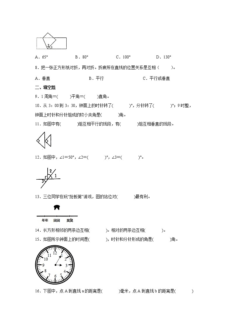 第八单元垂线与平行线高频考点检测卷（单元测试）-小学数学四年级上册苏教版第2页