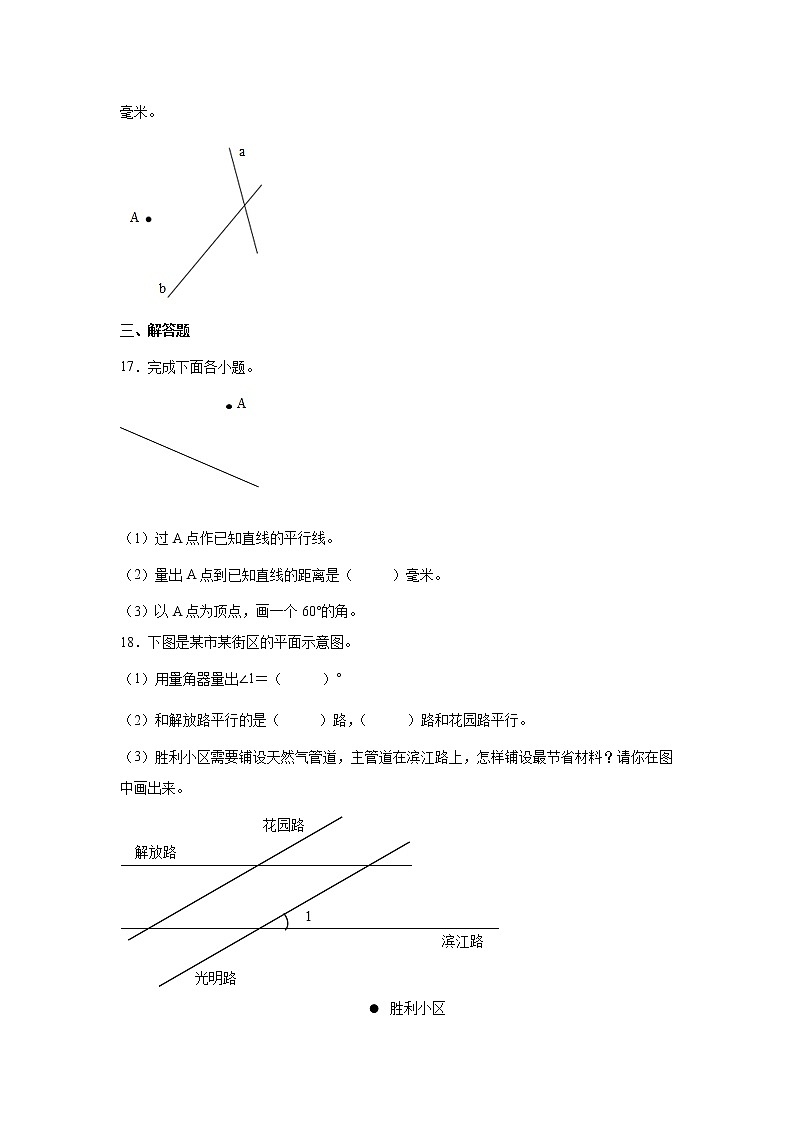 第八单元垂线与平行线高频考点检测卷（单元测试）-小学数学四年级上册苏教版第3页