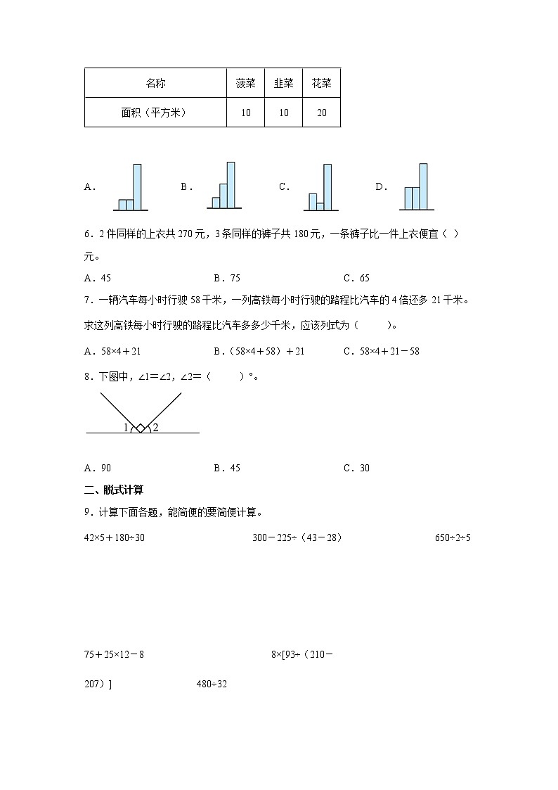 第九单元整理与复习高频考点检测卷（单元测试）-小学数学四年级上册苏教版02