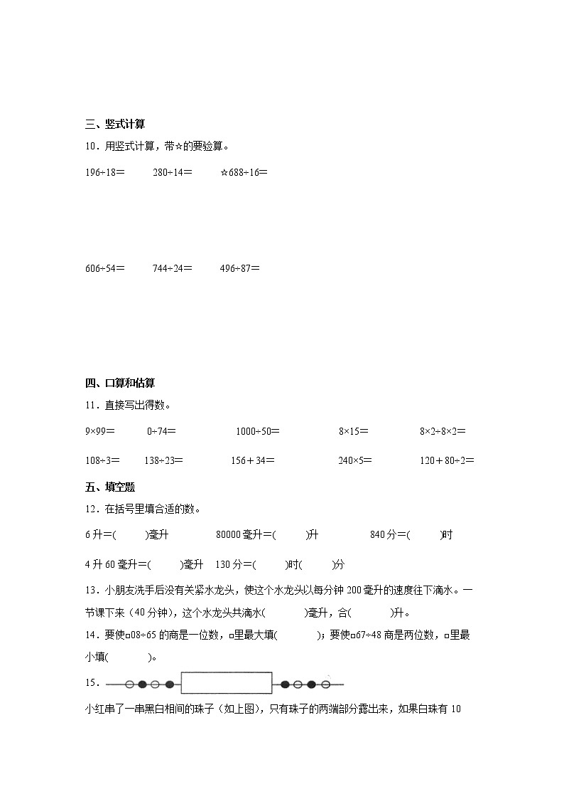 第九单元整理与复习高频考点检测卷（单元测试）-小学数学四年级上册苏教版03