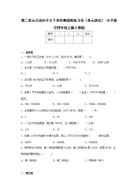 数学四年级上册2 公顷和平方千米单元测试测试题