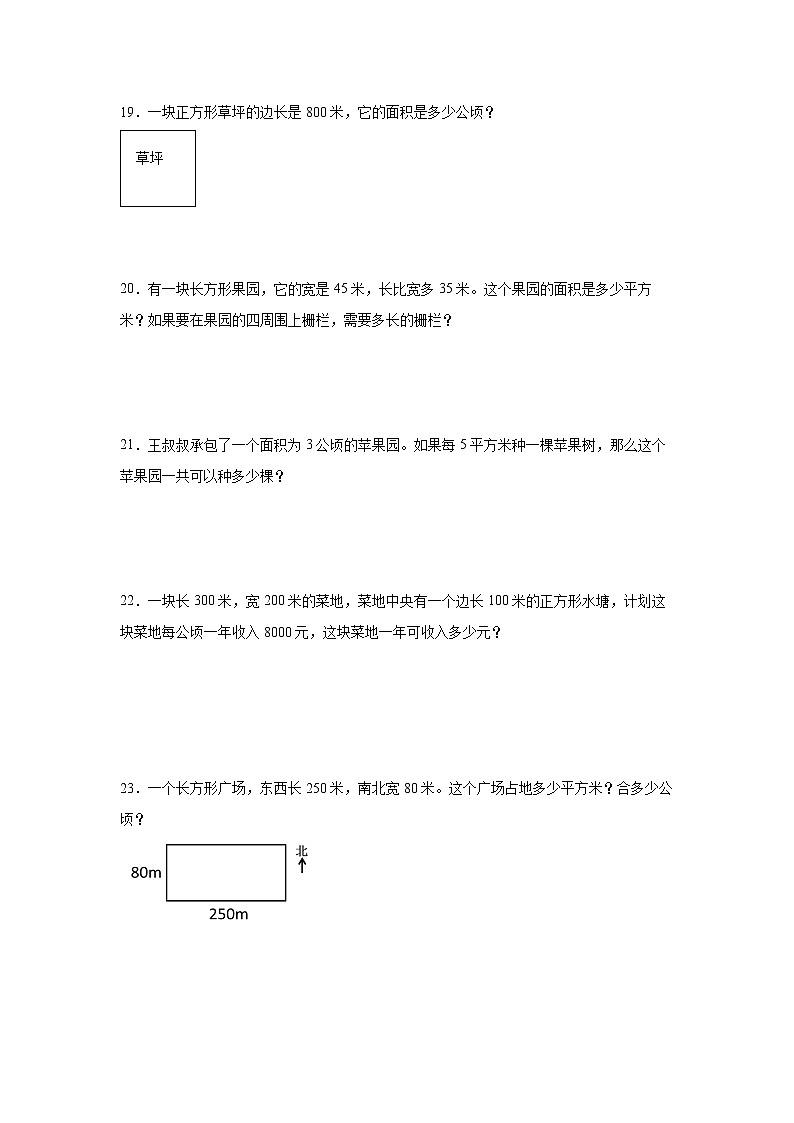 第二单元公顷和平方千米高频考点检测卷（单元测试）-小学数学四年级上册人教版第3页
