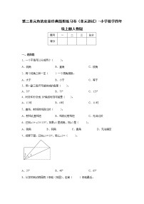 小学数学人教版四年级上册角的度量单元测试练习题