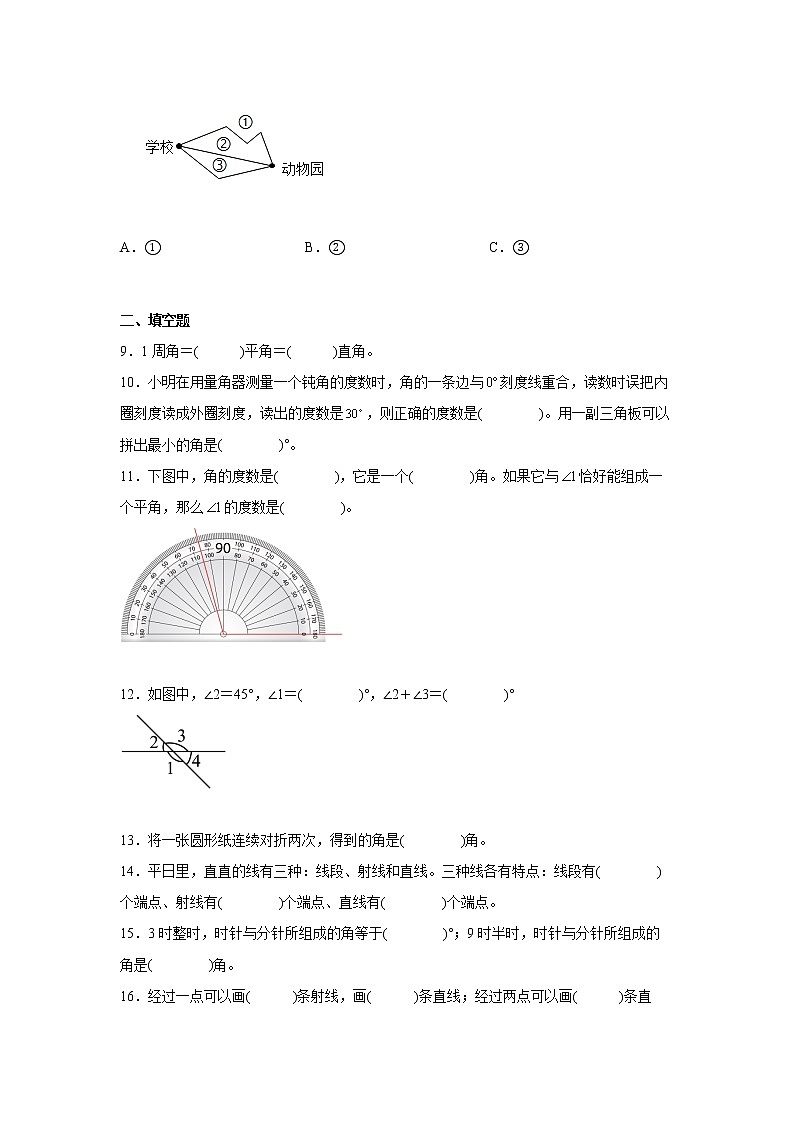 第三单元角的度量经典题型练习卷（单元测试）-小学数学四年级上册人教版02