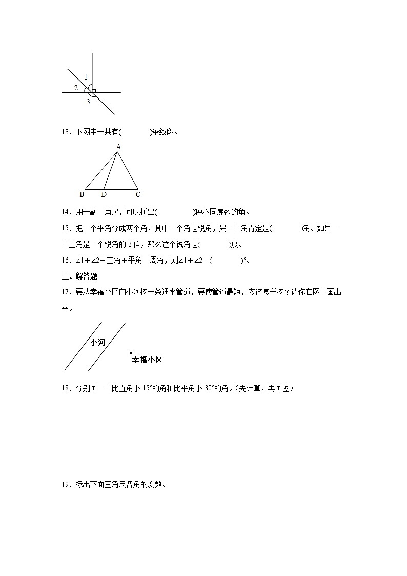 第三单元角的度量高频考点检测卷（单元测试）-小学数学四年级上册人教版第2页