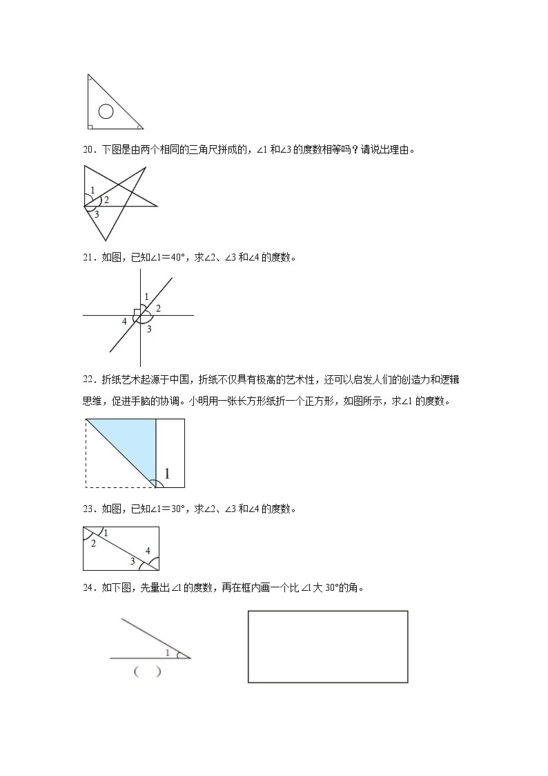 第三单元角的度量高频考点检测卷（单元测试）-小学数学四年级上册人教版第3页