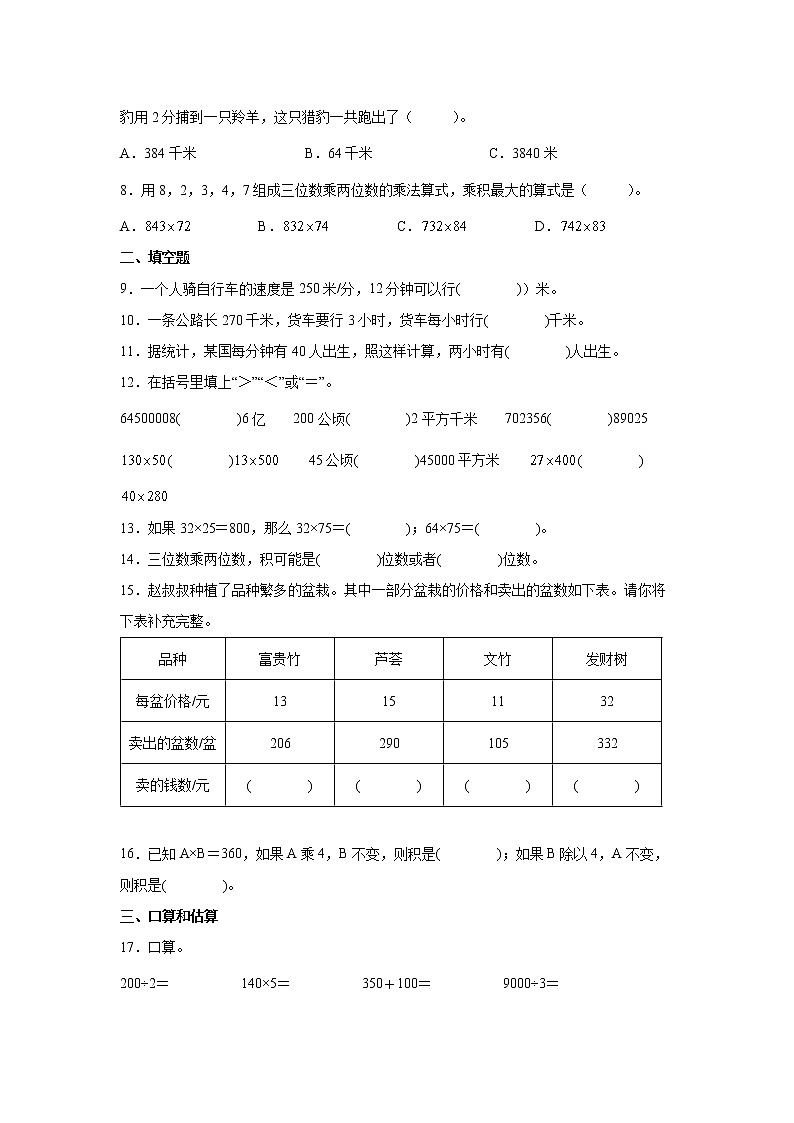 第四单元三位数乘两位数高频考点检测卷（单元测试）-小学数学四年级上册人教版02