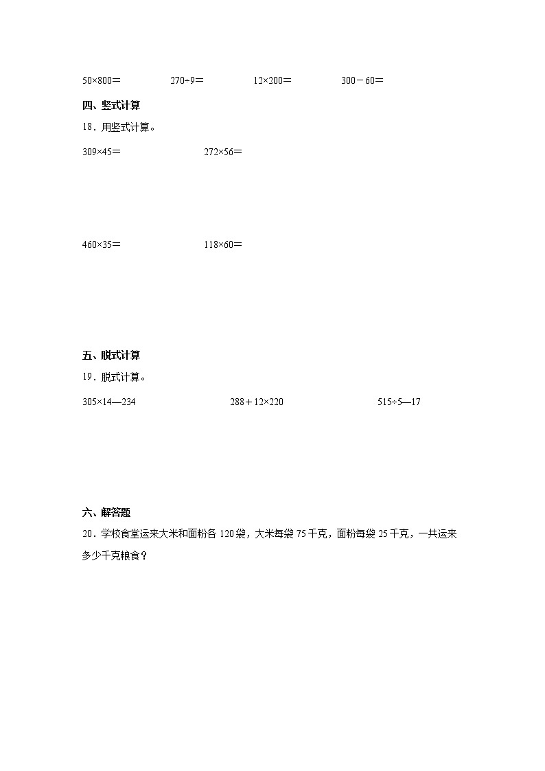 第四单元三位数乘两位数高频考点检测卷（单元测试）-小学数学四年级上册人教版03