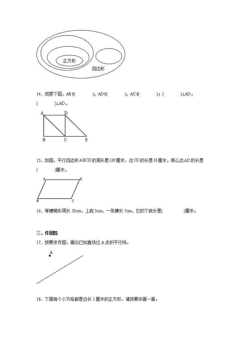 第五单元平行四边形和梯形经典题型练习卷（单元测试）-小学数学四年级上册人教版03