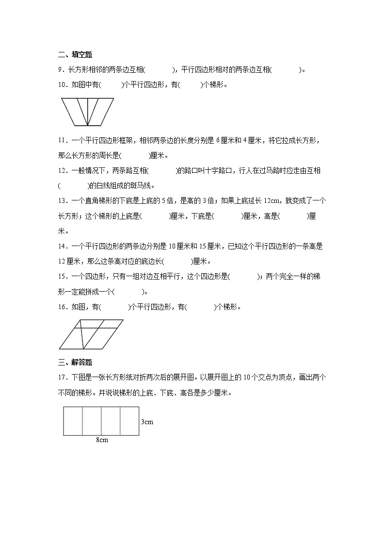 第五单元平行四边形和梯形高频考点检测卷（单元测试）-小学数学四年级上册人教版02