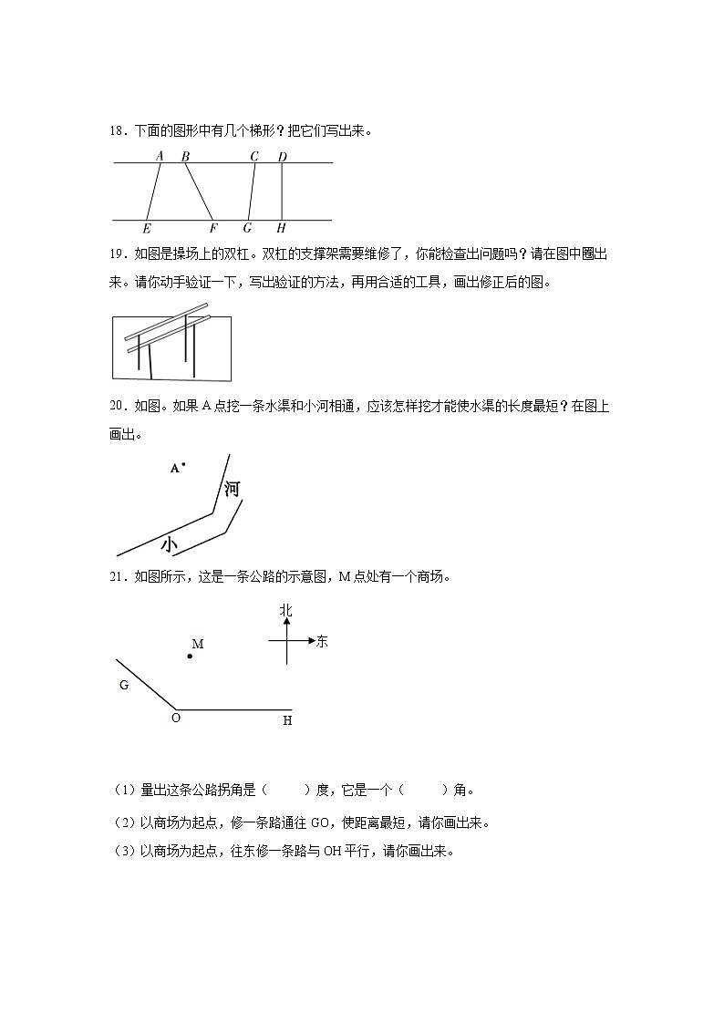 第五单元平行四边形和梯形高频考点检测卷（单元测试）-小学数学四年级上册人教版03