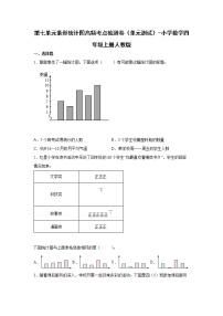 人教版四年级上册7 条形统计图单元测试课后测评