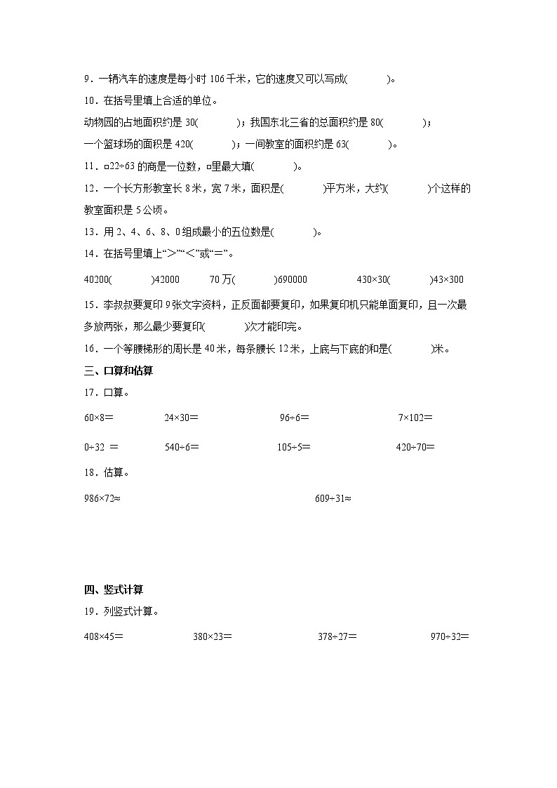 第九单元总复习高频考点检测卷（单元测试）-小学数学四年级上册人教版02