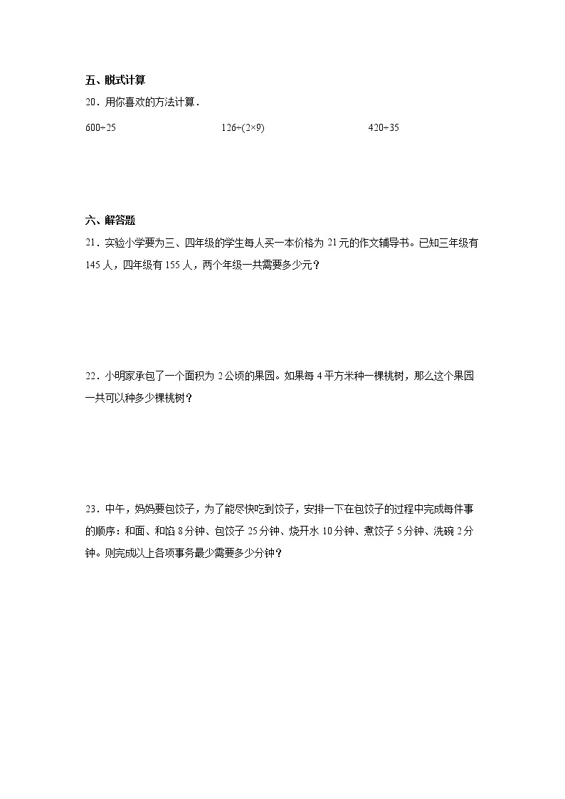 第九单元总复习高频考点检测卷（单元测试）-小学数学四年级上册人教版03