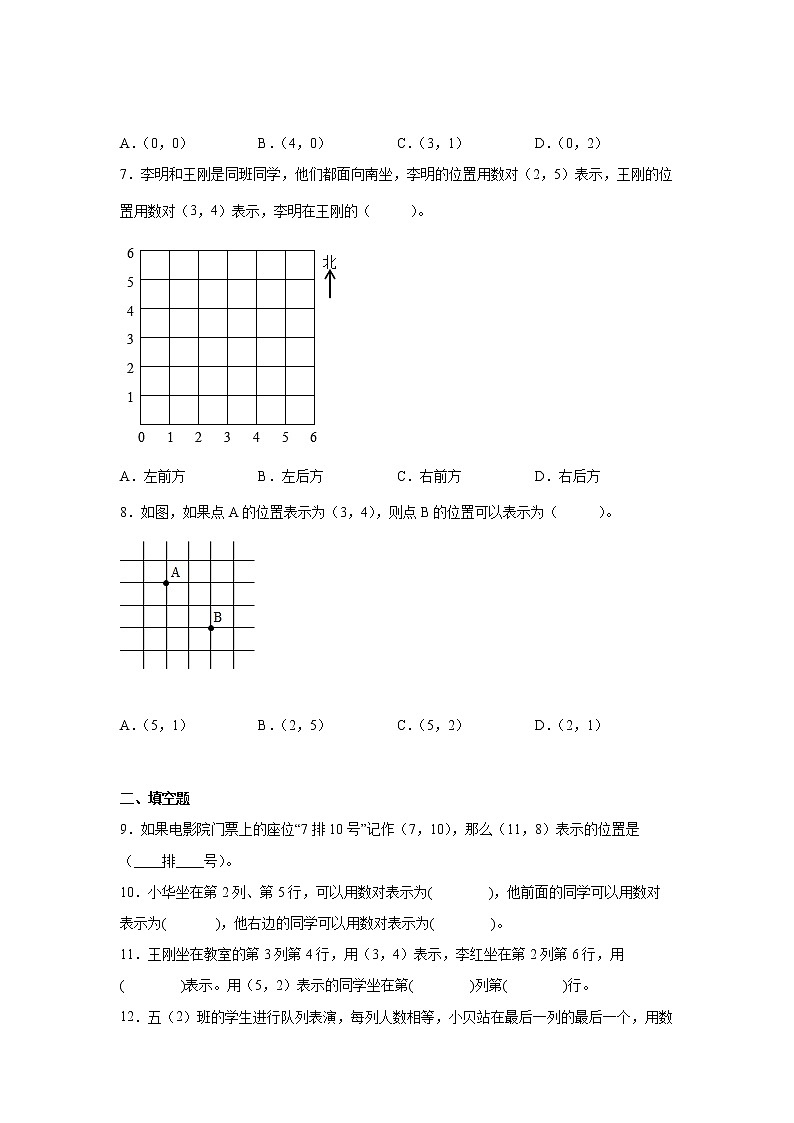 第二单元位置经典题型练习卷（单元测试）-小学数学五年级上册人教版02