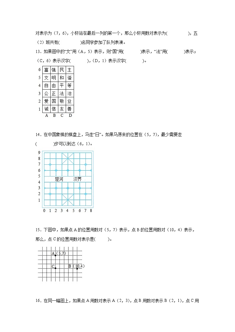 第二单元位置经典题型练习卷（单元测试）-小学数学五年级上册人教版03