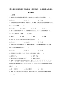 数学2 位置单元测试巩固练习