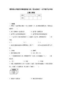 人教版五年级上册4 可能性单元测试随堂练习题