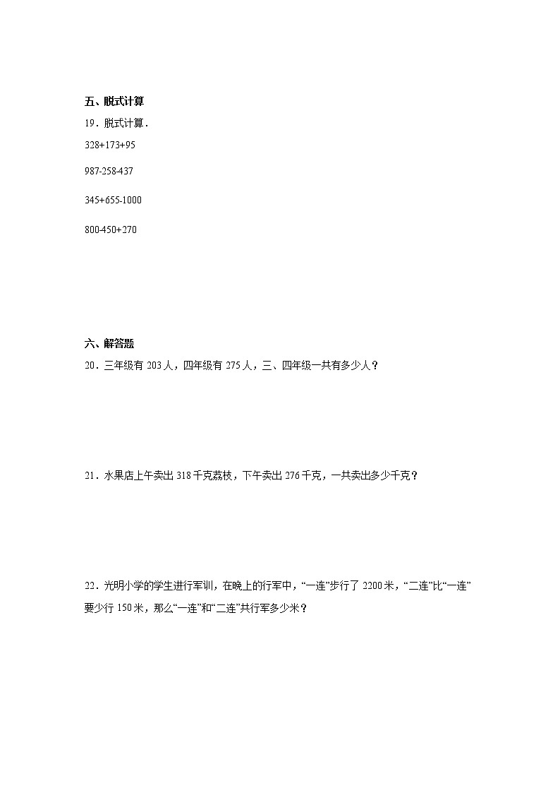 第二单元万以内的加法和减法（一）高频考点检测卷（单元测试）-小学数学三年级上册人教版第3页
