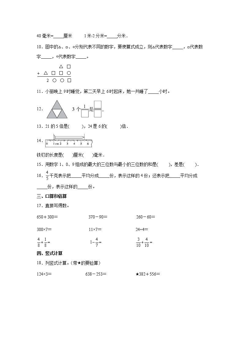 第十单元总复习高频考点检测卷（单元测试）-小学数学三年级上册人教版02