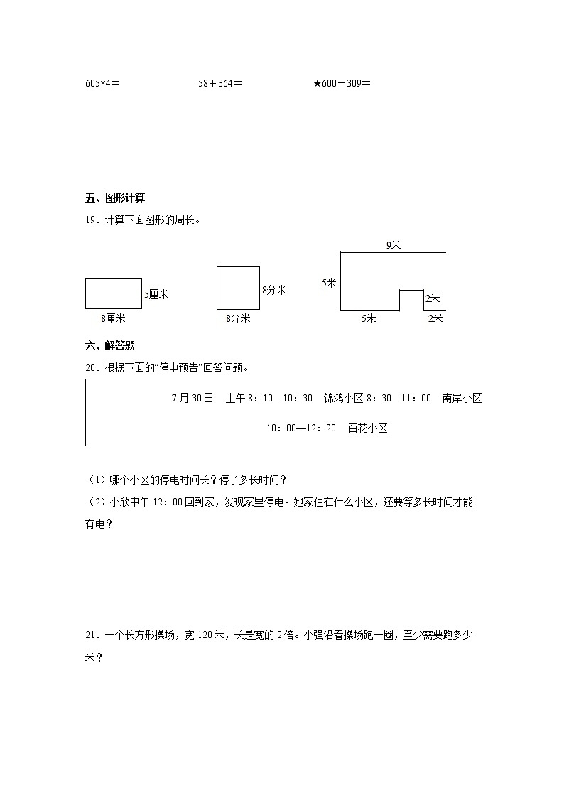 第十单元总复习高频考点检测卷（单元测试）-小学数学三年级上册人教版03