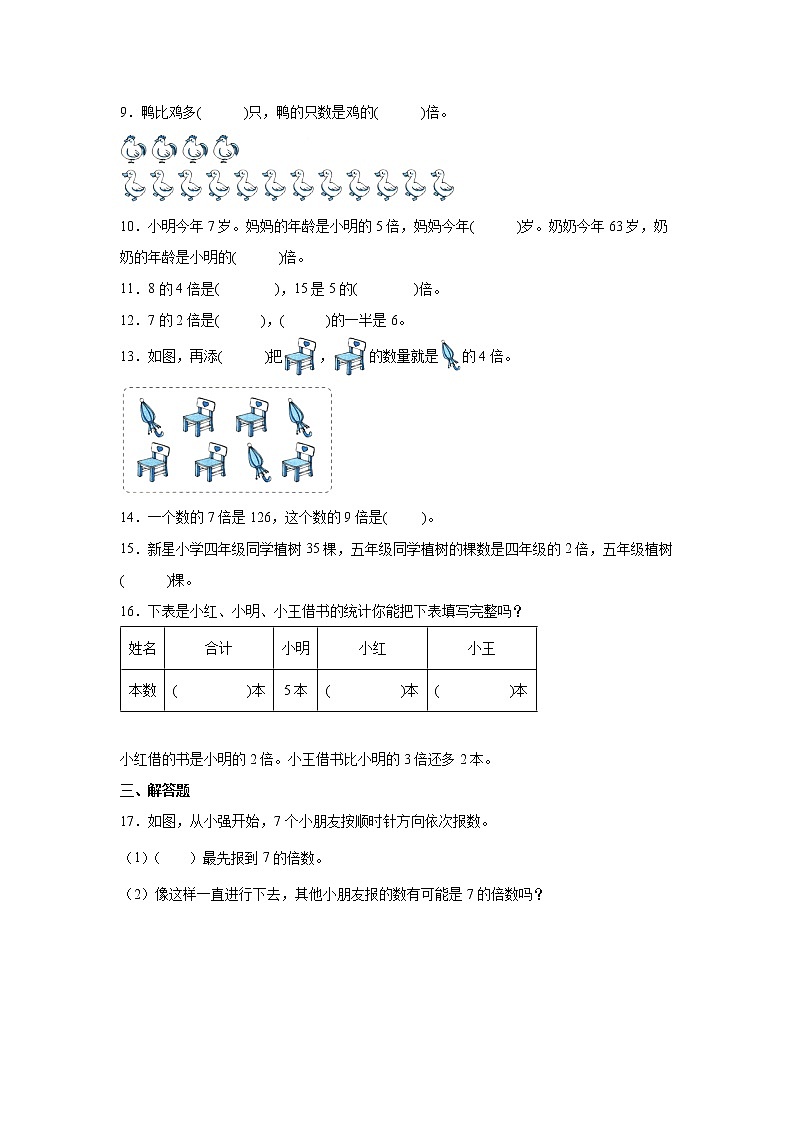 第五单元倍的认识高频考点检测卷（单元测试）-小学数学三年级上册人教版02