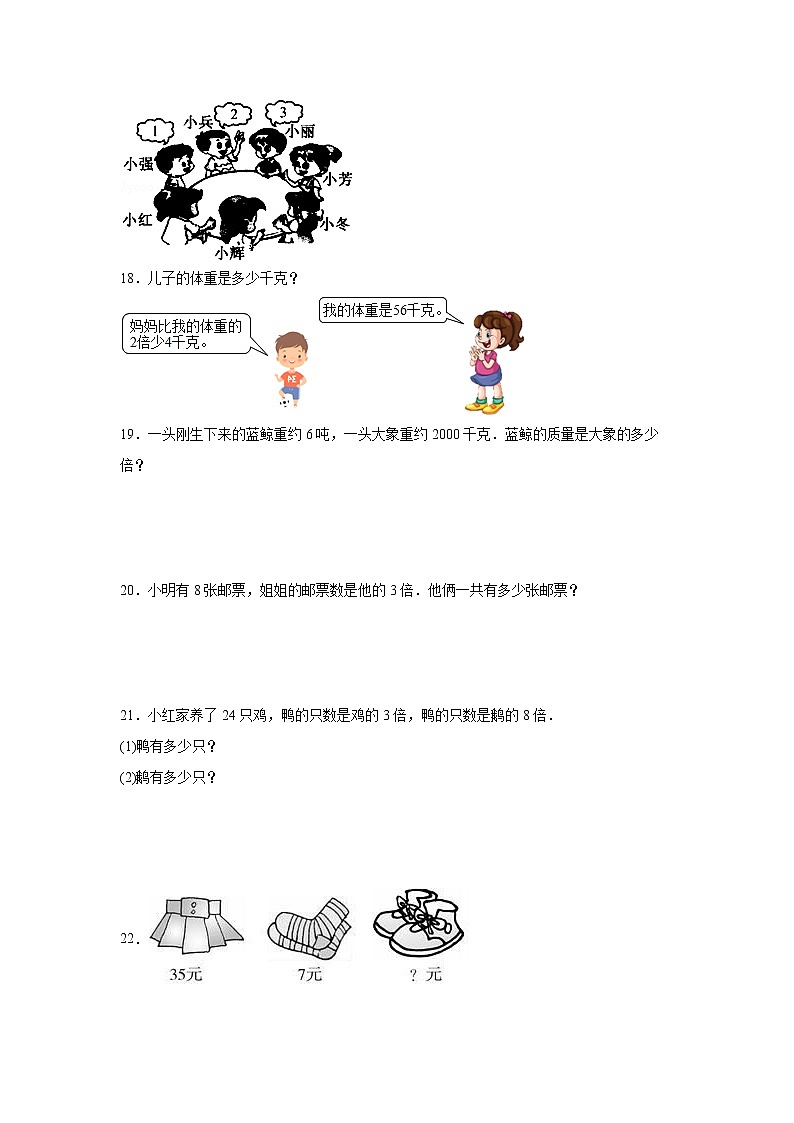 第五单元倍的认识高频考点检测卷（单元测试）-小学数学三年级上册人教版03