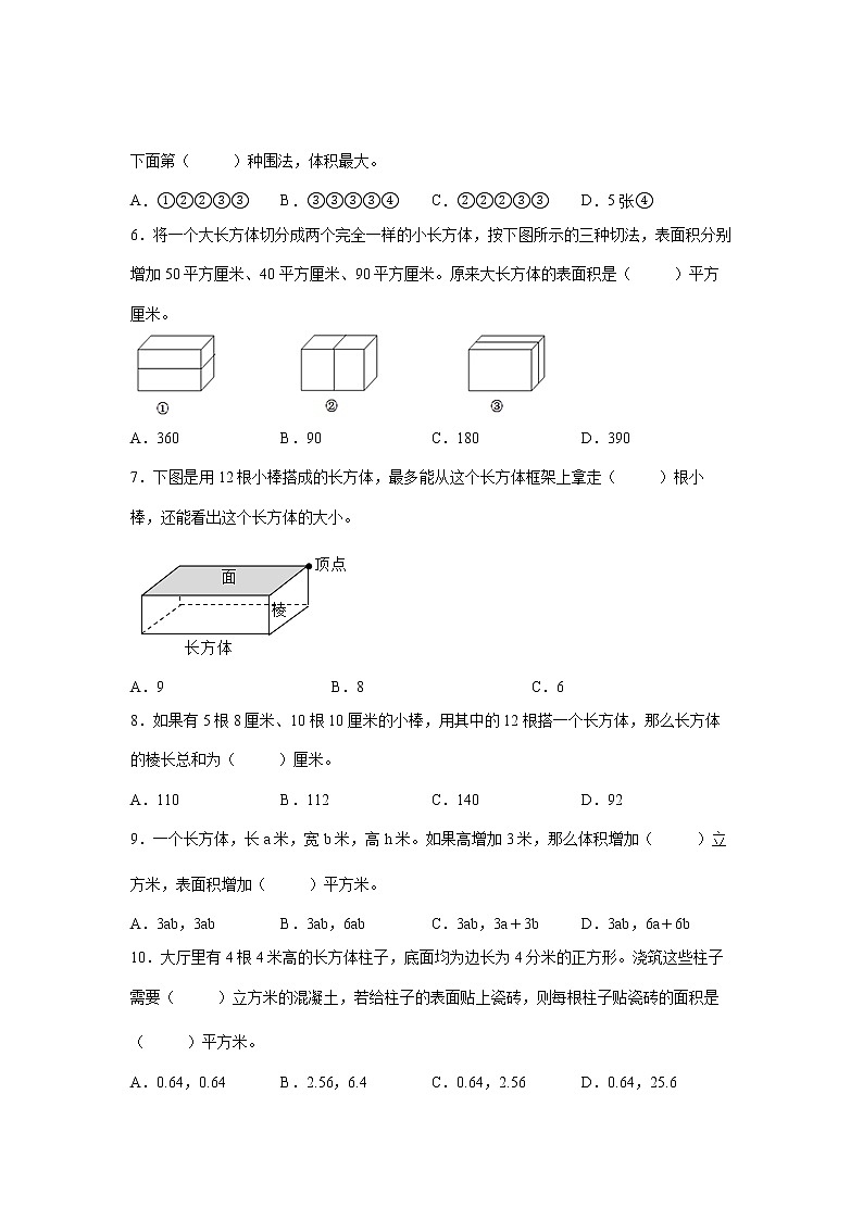 第一单元长方体和正方体易错点检测卷（单元测试）-小学数学六年级上册苏教版第2页