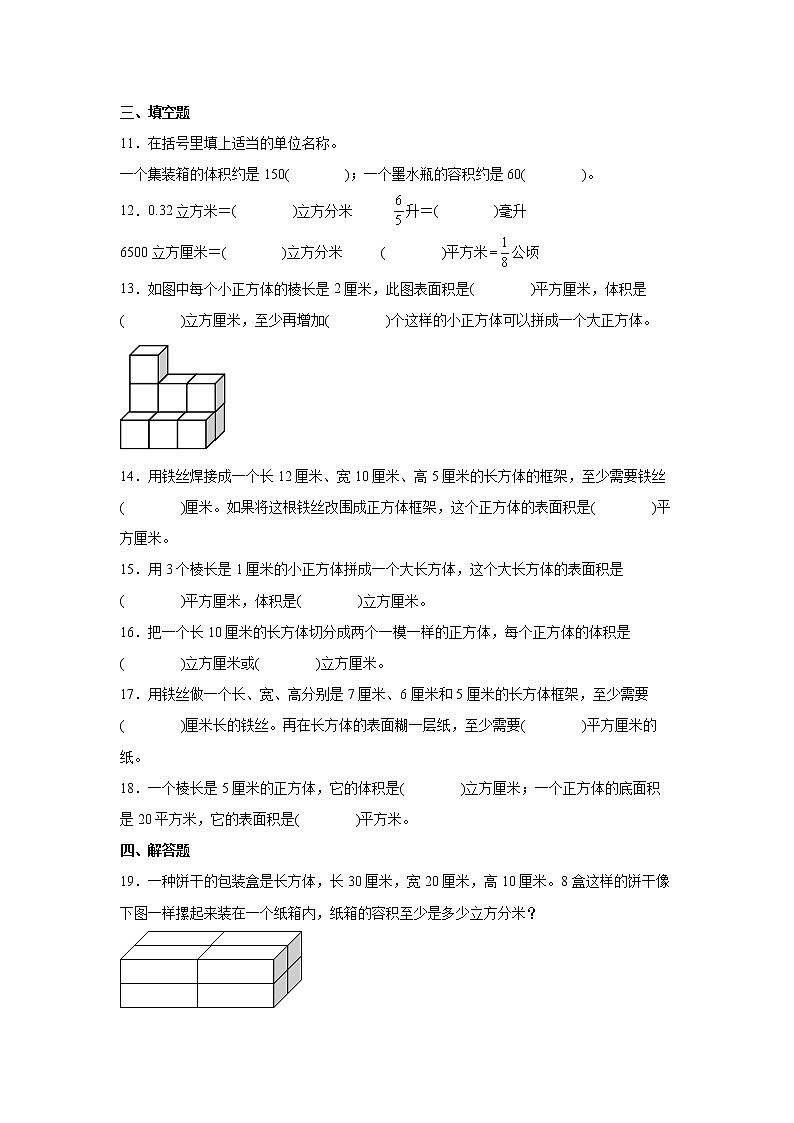 第一单元长方体和正方体易错点检测卷（单元测试）-小学数学六年级上册苏教版第3页