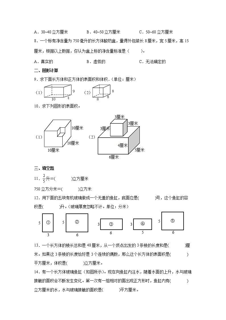 第一单元长方体和正方体重难点检测卷（单元测试）-小学数学六年级上册苏教版第2页