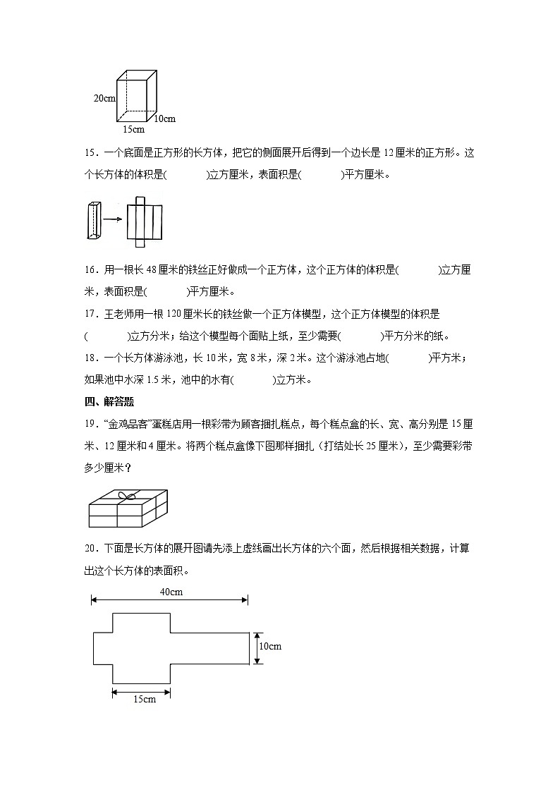 第一单元长方体和正方体重难点检测卷（单元测试）-小学数学六年级上册苏教版第3页