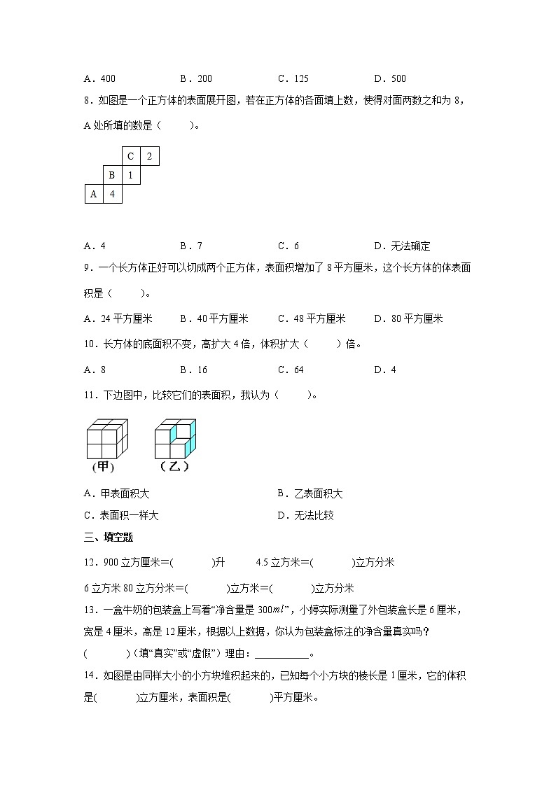 第一单元长方体和正方体高频考点检测卷（单元测试）-小学数学六年级上册苏教版第2页