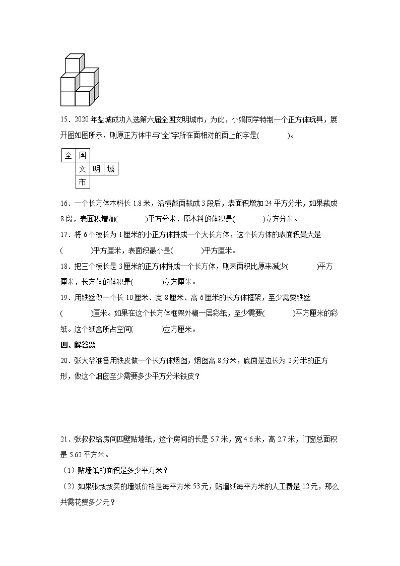第一单元长方体和正方体高频考点检测卷（单元测试）-小学数学六年级上册苏教版第3页