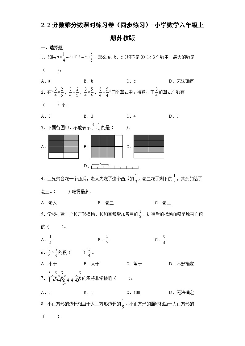 2.2分数乘分数课时练习卷（同步练习）-小学数学六年级上册苏教版第1页