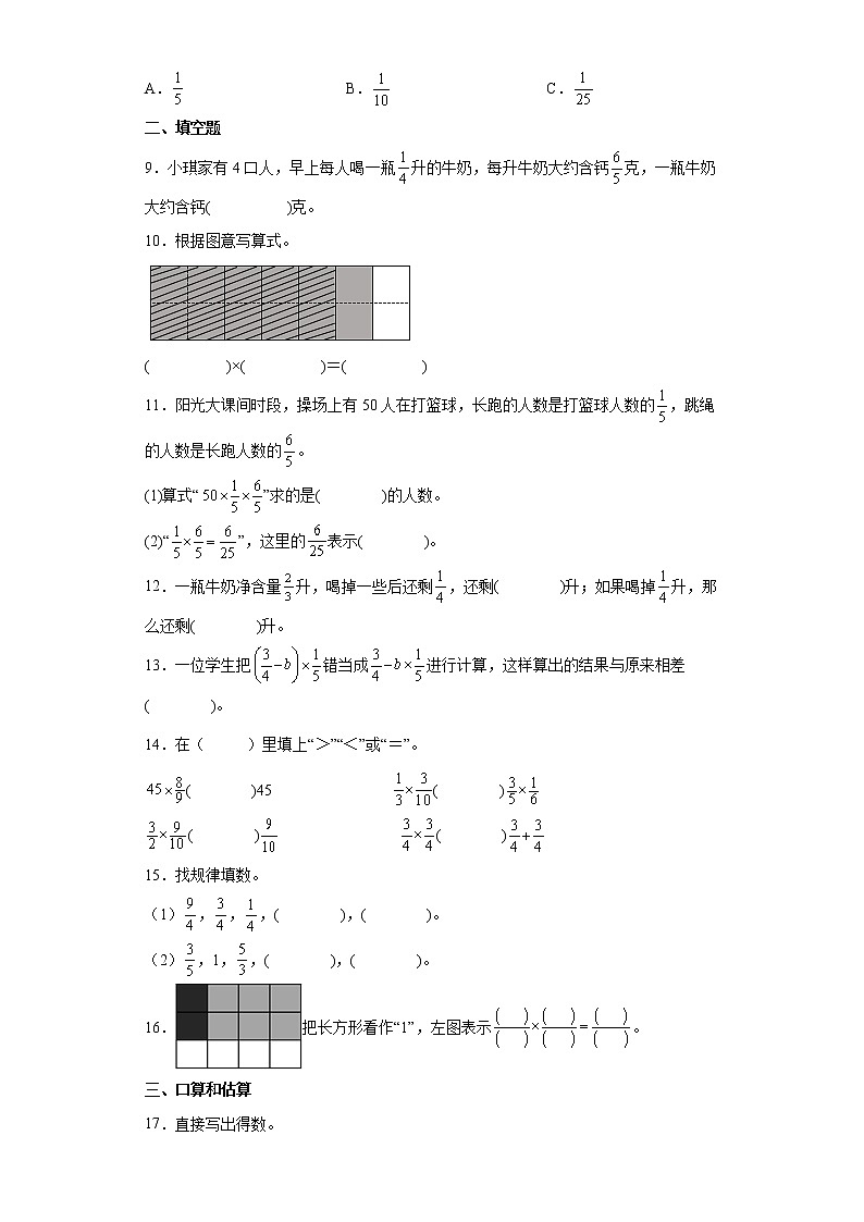 2.2分数乘分数课时练习卷（同步练习）-小学数学六年级上册苏教版第2页
